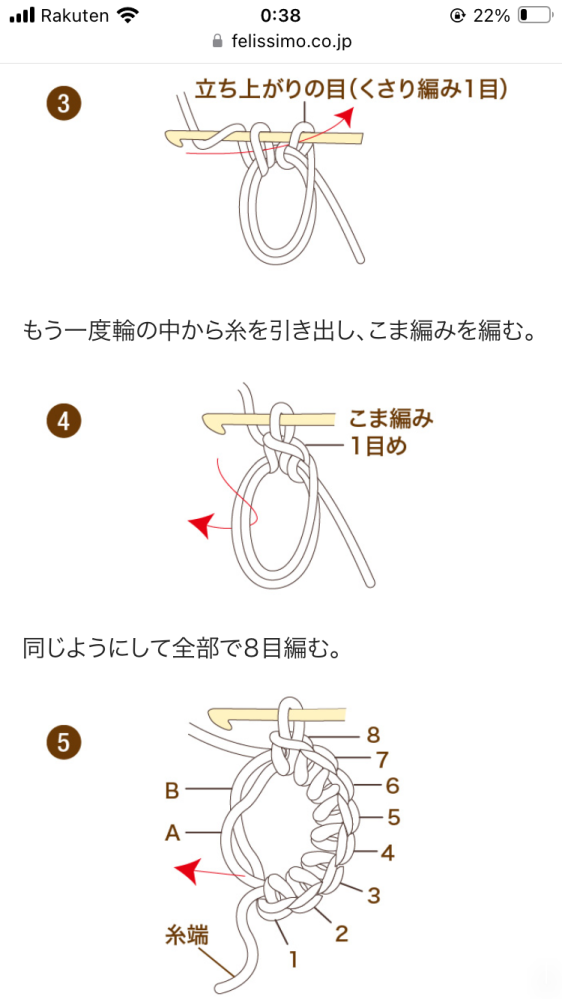 編み物初心者です。 細編みで輪を編んでいく場合についての質問です。フェリシモの編み方のサイトで、画像のような説明になっています。 https://www.felissimo.co.jp/couturier/blog/knitting/crocheting/post-8884/ ここで疑問なのですが、細編みに入る前に鎖編みが一つ足りない気がします。 手持ちの本やネットでは、 画像の3の「立ち上がりの目（くさり編み1目）」に該当する場所を編んだ後、もう一度鎖編みをしてから細編みをするように説明があります。そしてこの、細編みの前に編んだくさり編みが「立ち上がりの目」と紹介されています。そして画像の3の「立ち上がりの目（くさり編み1目）」に該当する部分はカウントしないとかいてあります。 そのため、 画像の5で、作った細編みに１から8まで数字が振ってありますが、本来であれば1の手前にもう一つ、立ち上がりの鎖編みがないとおかしくないでしょうか？ 手持ちの本やネット、フェリシモの編み図は 「輪を作って立ち上がりの鎖編み1つ→細編み」となっており、同じ編み図なのに細編みに入る前の工程が異なることに混乱しています。 フェリシモの説明が間違っているのか、私が何か勘違いをしているのか、立ち上がりの鎖編みをどこに設定するかは流儀によって異なったりするのでしょうか？ ご存知の方いらっしゃいましたら教えてください。