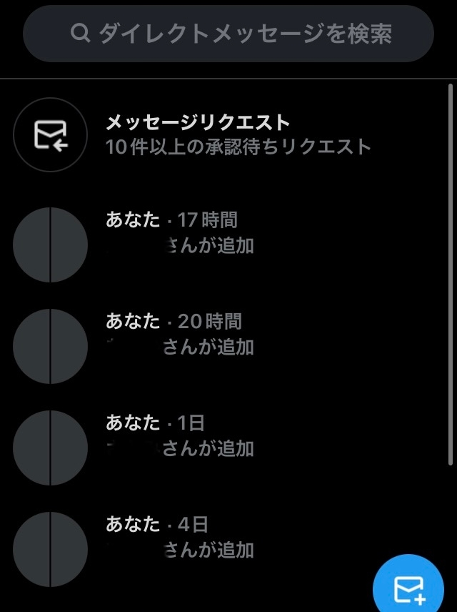 Xのメッセージのとこにくるコレなんですか？タップすると〜さんから