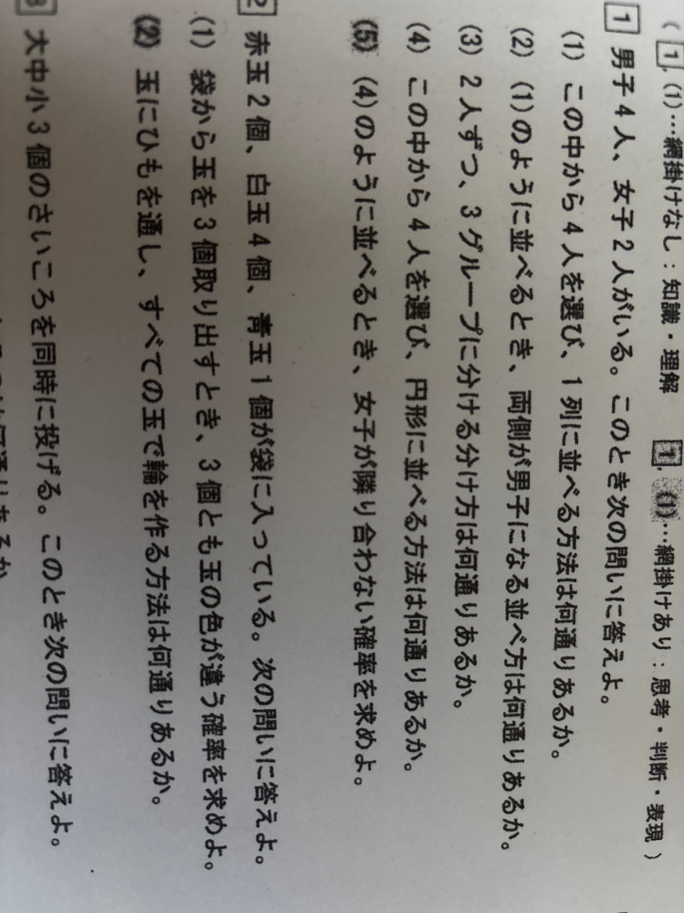 数Aの問題です。 四角1の⑤と四角2の②が分かりません。 誰か解き方を教えてください。 宜しくお願いいたします。