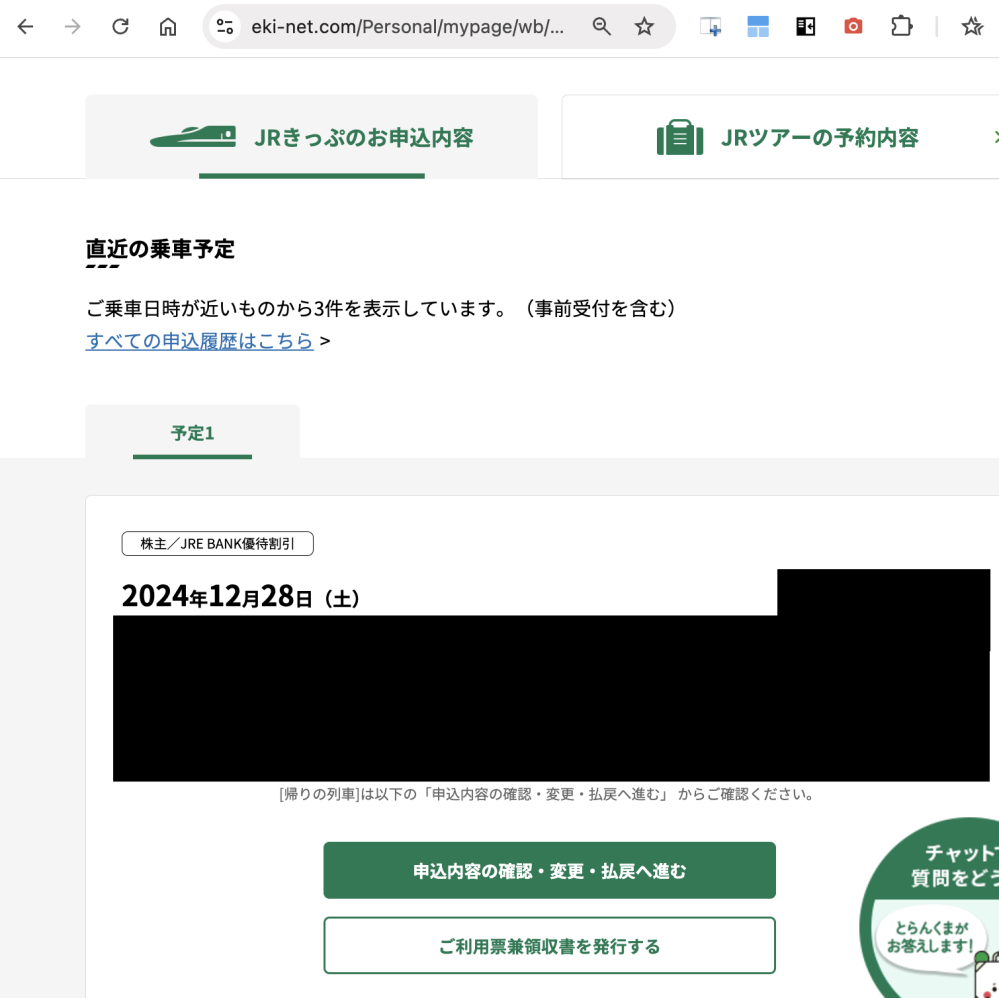 えきねっと新幹線予約 10時に頑張ってチケット予約しましたが、これは取れていますよね。 クレカの認証終わってえきねっと側に戻った後、ずっと画面が変わらずエラーになりました。 ただ予約一覧を見ると入っていたので、大丈夫でしょうか。