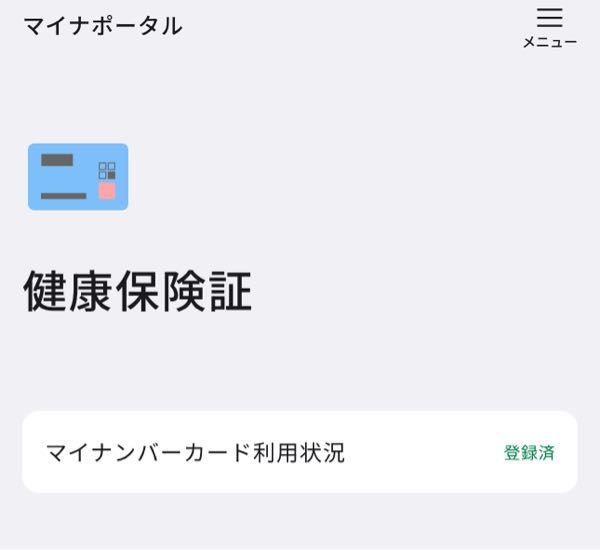 マイナンバーと健康保険証の紐付けに関して質問です。 スマホとマイナンバーカードだけで紐付けは可能ですか？ 区から送られてきた紙を見ると、医療機関のカードリーダー。マイポータル。セブン銀行。とありました。 マイポータルはスマホのことですか？ 「登録済」となっているので、紐付けは成功したことになりますか？ 国が作るシステムが高齢者に気を使いすぎてなのかメチャクチャわかりにくいです。 よろしくお願いします。