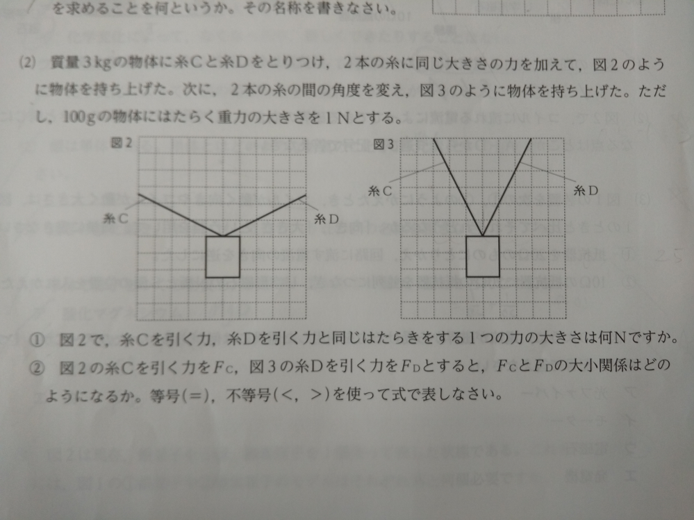 中３の力の問題です ②の質問です なぜ、Fc＞Fd となるのでしょうか。 教えていただきたいです。よろしくお願いいたします。