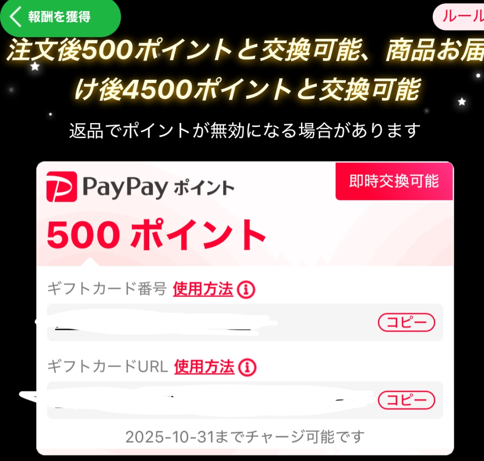 temuでPayPay500円ポイントが即時交換可能との事なのですが、どのようにしたら交換できますか？；；