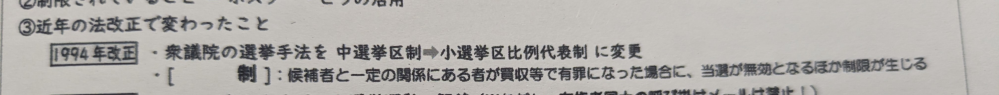 公職選挙法についてです。【⠀】の中に入る制度は何ですか？