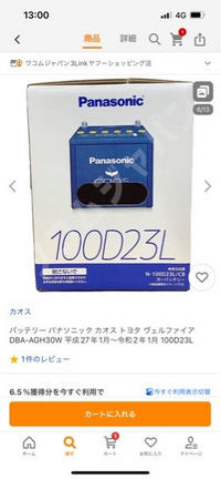 バッテリーの表記の最後、(C8)の表記は何を意味しますか？
C7とC8の違いを教えてください 