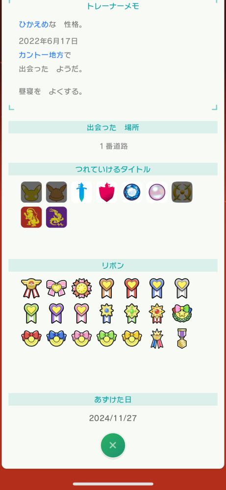 改造ポケモン判定お願いします！ 中国産色違いファイヤーレベル3 マスボ入り 親.HOME ID.993401 特性プレッシャー 性格ひかえめ補正なし 2022年6月17日ピカブイカントー1番道路産 CSぶっぱ 技 エアカッター おにび おいかぜ だいもんじ リボン、証は写真の通りです。 個人的にはかなり黒いかなーとは思います。 回答お待ちしております！