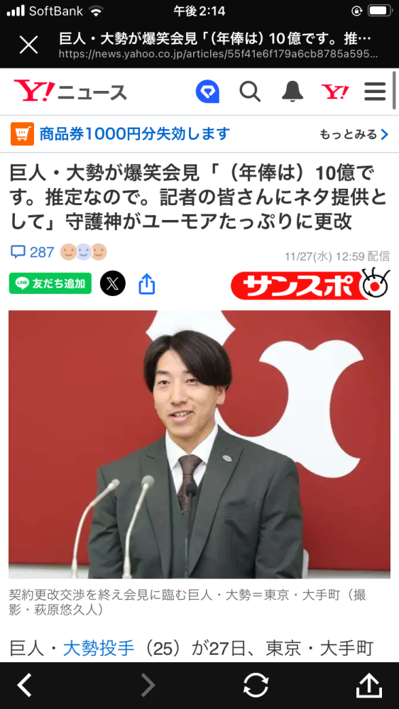 プロ野球の契約更改の(金額は推定)みたいなんってなんなんですか？ 年俸は会見で選手が言ってますよね。 大勢は例外ですけど笑