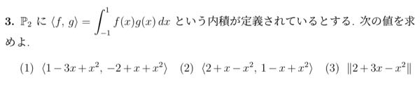 ベクトルの内積やノルムを求める問題なのですが、この問題はどのように解けば良いですか？ Xの次数が同じもの同士を同じ列とみて、縦ベクトルのように計算すれば良いのですか？？