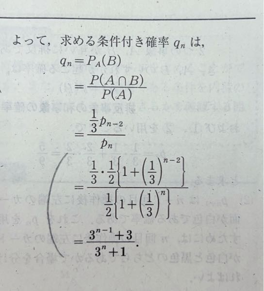 【至急】 数学についてです。 確率漸化式の問題で、色々あって最後にこの計算になり、下から2行目から最後の行へと式変換をする時、分子分母に3^nを掛けるのですが、この時、(3^nを掛けて)と一言入れた方が良いのでしょうか。