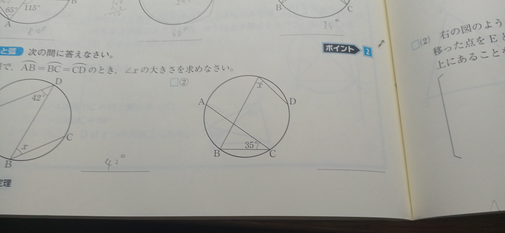 中三数学 円周角の定理 弧AB=弧BC=弧CD の時、Xはどうやって求めますか？