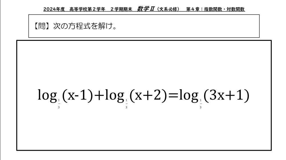 こんばんは。 高校２年です。 数学Ⅱについて，添付写真の問題がわかりません。考え方および解答を教えていただきたいです。 よろしくお願いいたします。