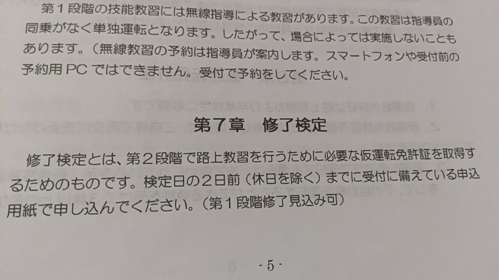 自動車学校ですが、第一段階修了検定を受けることが出来るのはいつからですか？ また、みきわめの良・不良はどのようにしたら分かるのですか？