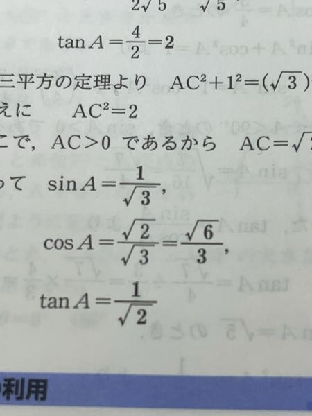 至急cos Aのところなんで、３/√6になるんですか？