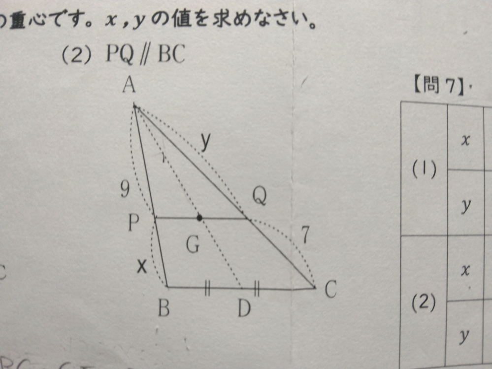 分からなかったので、教えて下さい。 点Gは△ABCの重心です。 x,yの値を求めなさい。