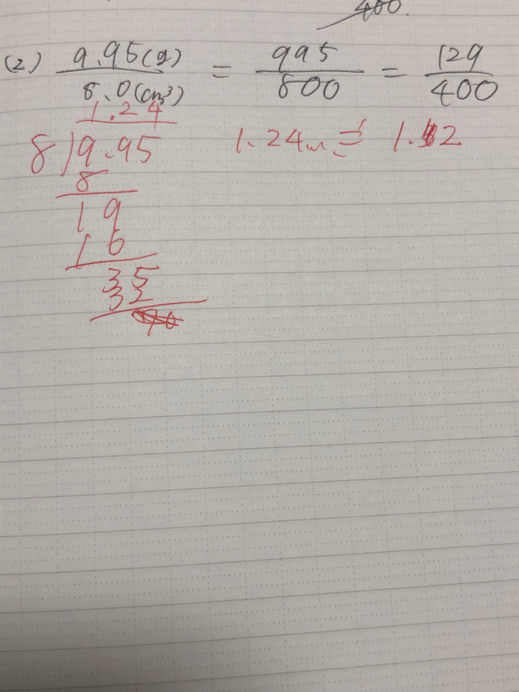 中学理科 密度の計算 密度の計算をこうして解いたのですが、答えがあいません。 密度の計算では分数をこうして変形？してはいけないのですか？