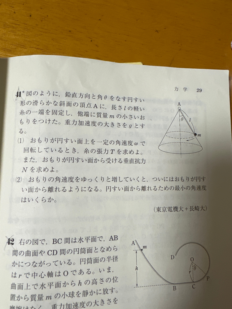 (１)でTとNを求める時に、小球にはたらく水平方向と鉛直方向の力のつりあいによって求めてるのですが、力のつり合いって静止している物体にしか使えないのではないのですか。