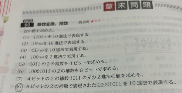 この(8)の問題はなぜ-になるのか教えて欲しいです。