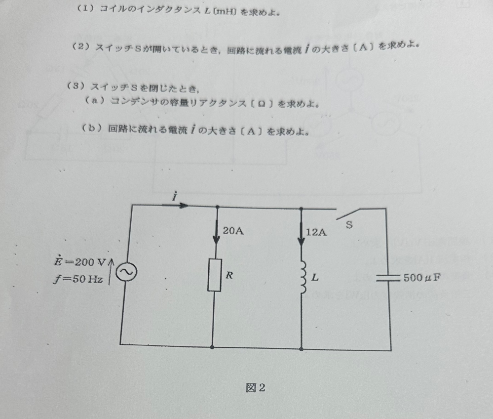 電気回路のRLC並列回路の問題です。 (1),(2),(3)の(a)(b)が分かりません。計算過程と答えを教えてください。お願いします。