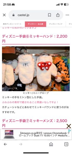 ディズニーで売ってるこれって片手での値段ですか？