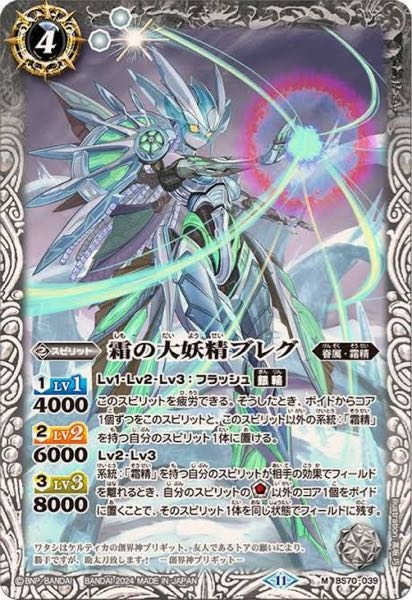 バトスピのルールについて質問です。ブリギットの｢霜の大霜精