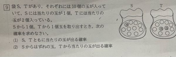 高一数学の確率です 求め方と答え教えてください