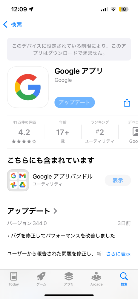 Googleのアプリが突然消えました インストールしようとしても下の写真のようにでます どうすれば入れるようになりますか？ 突然こうなってしまったので、原因が分かりません