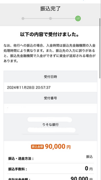 やり取りしている相手から振込完了画面をもらったのですが、私の口座で... - Yahoo!知恵袋