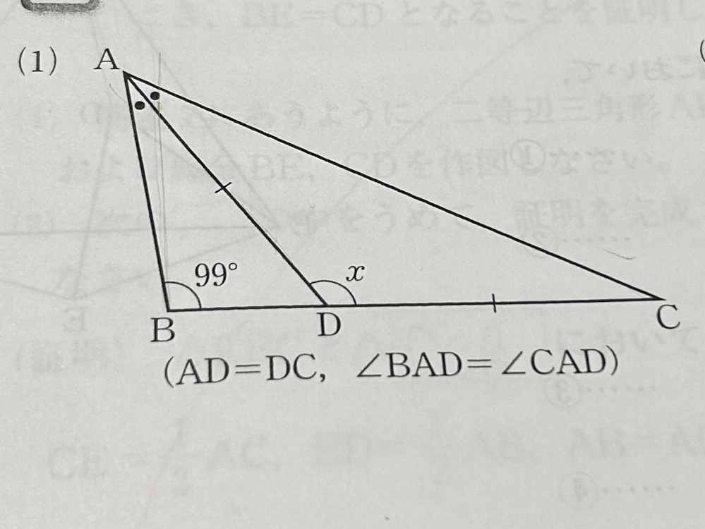 【至急】 中学二年生の数学の問題です。 Xの角度を求めたいのですがどうやって求めたらいいのか分かりません߹ - ߹ どうしたら解けるか教えてください‪（ •̥ •̥ ）