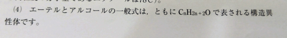 化学に精通されている方にお伺い致します。危険物取扱者の有機化合物の部分を読んでいると、添付のような記述がありました。よく分からなかったので、ネットで検索したのですが、分かりませんでした。 この記述は、合ってるんでしょうか？