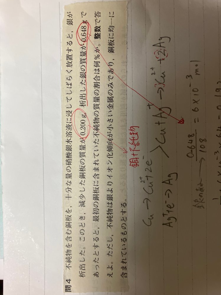 不純物は銀よりイオン化傾向が小さいとありますが大きいの間違いでしょうか？小さいと減少した銅板の中に不純物が混ざらないのではないでしょうか？