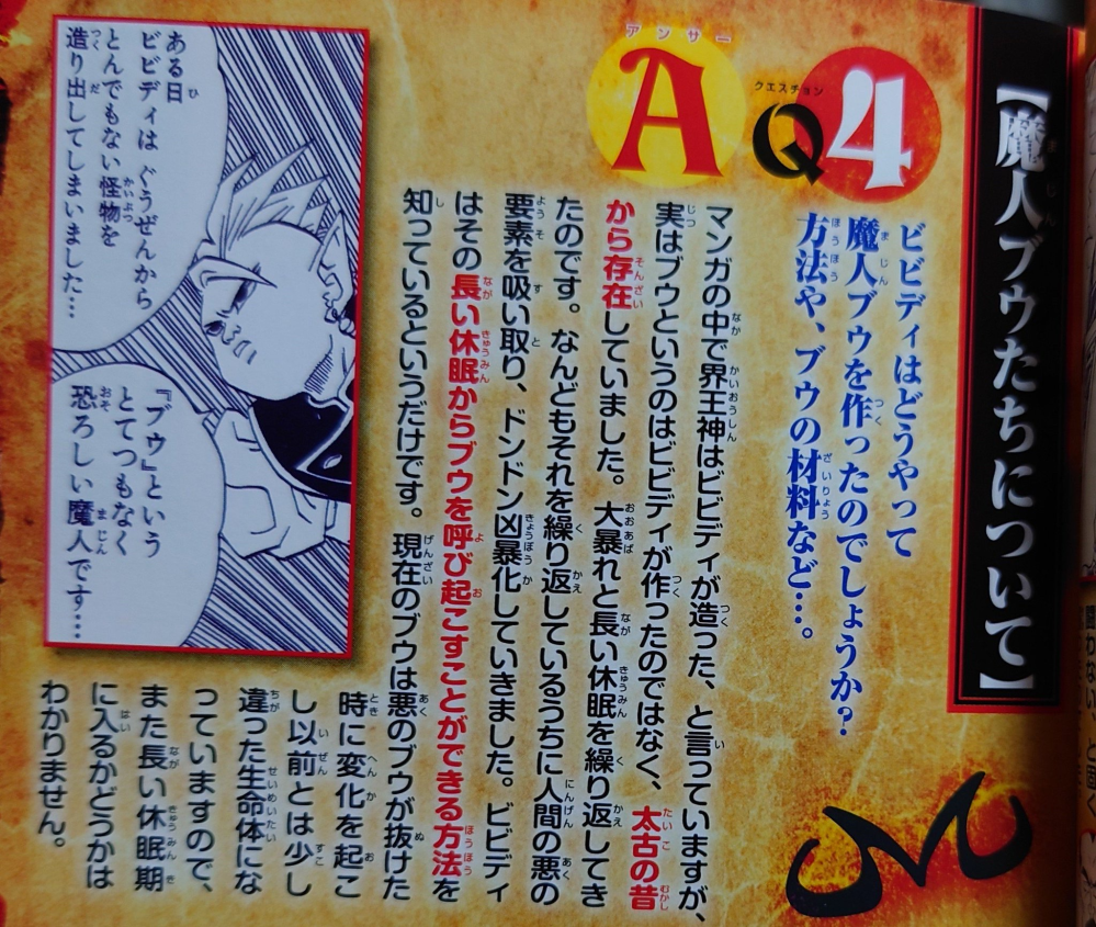 このページはドラゴンボールのどの本に載っていた情報でしょうか