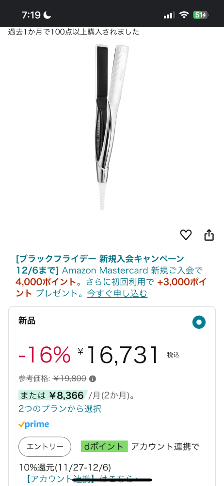 Amazonでリファのストレートアイロンが安くなってるので買おうと思っているのですがこれは本物でしょうか？それとも偽物ですか？ わかる方教えていただきたいです。