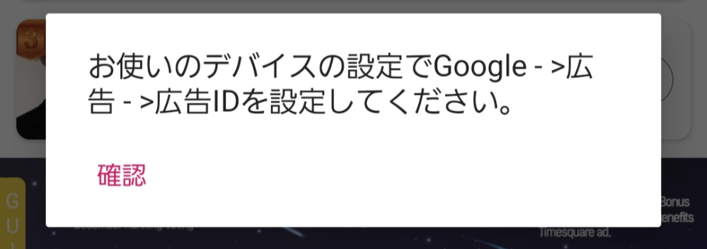 DuckADで集票をしようと思ったら、画像の文面が出てきて、色々調べて試したのですが、なにも変わりません。 どなたかわかる方いらっしゃいませんか？ ちなみにAndroidです。