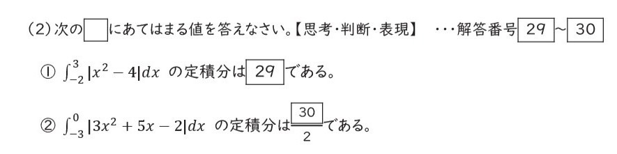 【数学】 高校3年生数学の問題です。下の写真の□の29から30の問題の答えが分かりません！ わかる方いましたら、ご回答よろしくお願いします！