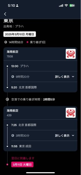 ブダペスト、プラハを1人旅で行こうと思って思っており、飛行機を自分で手配するのが初めてなのですが。 予約サイトでの飛行機の乗り継ぎ時間は同社の飛行機の表示されている乗り継ぎ時間であれば、乗り継ぎが間に合うような時間になっているのでしょうか？ 乗り継ぎ時間が短いフライトがありますが予約しても大丈夫なのか不安です。