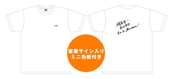 あいみょんの健康第一、家内安全、その次あいみょんTシャツは普通に