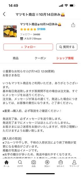 マツモト商店@『年中無休』 1 メルカリこのマツモト商店というショップで干し柿を買おうと思っている