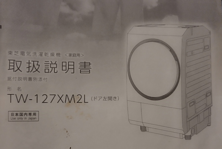 大至急お願いします。お助け下さい！ - 東芝のドラム式洗濯乾燥機の 
