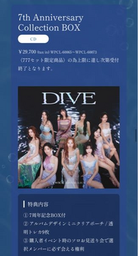 TWICE DIVE 777人限定BOX