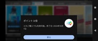 緊急 
画像のようにGoogle playで7日間 ポイント3倍に開始のボタンをしたですが
ゲーム内以外、確認する方法がありますかね？ Google playで履歴を探したですが、見当たりません…