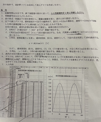 この問題について質問です。

どなたか、こちらの問題についてご説明願います。
どうしても、角度が大きくなるとe[V]も大きくなり、一次関数のようなグラフにしかなりません。 よろしくお願いいたします。
書き込みがあり、見辛いですがすみません。