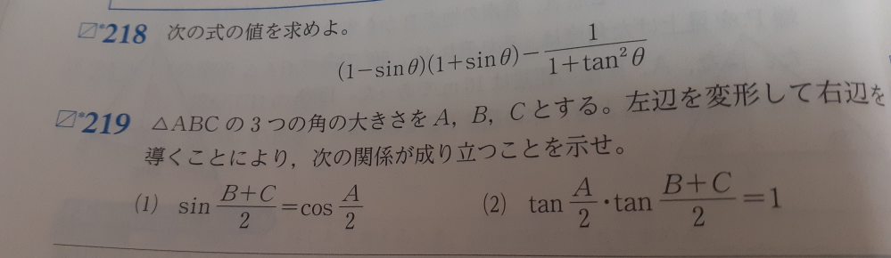 高1数学です 218と、219の(1)、(2)が全く分かりません。。途中式含めてお願いします！