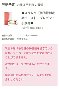 数日前にスラレグ定期コースを初めて頼んだのですが、メールで「現在予... - Yahoo!知恵袋