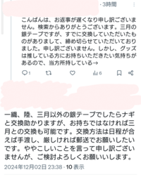 至急です。 - Twitterにて検索ではじめてお取引、交換のお声... - Yahoo!知恵袋