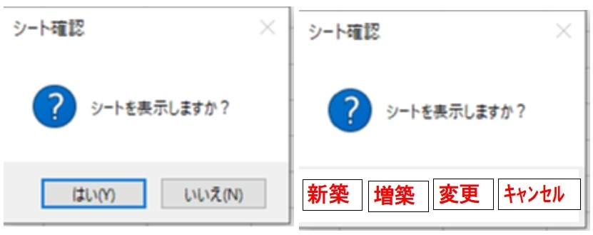 ExcelのVBAコードについて教えてください。 作業ブックのThisWorkbookに下記のコードを設定しています。 ブックを開くとメッセージボックスが表示されて、 はい（Y）をクリックすると以下のマクロが実行されます。 いいえ（N）をクリックするとマクロが実行されません。 このコードを はい（Y）の代わりに「新築」と表示し、それをクリックするとマクロ「新築シート表示」が実行 同じく 「増築」と表示し、それをクリックするとマクロ「増築シート表示」が実行 「変更」と表示し、それをクリックするとマクロ「変更シート表示」が実行 「キャンセル」と表示し、それをクリックするとすべてのマクロが非実行 に出来る方法を教えてください。 現行のコード Private Sub Workbook_Open() Dim alert As VbMsgBoxResult alert = MsgBox("シートを表示しますか？", vbYesNo + vbQuestion, "シート確認") If alert <> vbYes Then Exit Sub End If Call 新築シート表示 Call 増築シート表示 Call 変更シート表示 End Sub 以上となります。 よろしくお願いいたします。