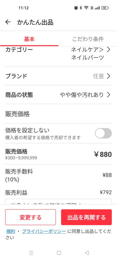 メルカリで発送方法を勝手に変更する人私が出品者の場合、らくらく