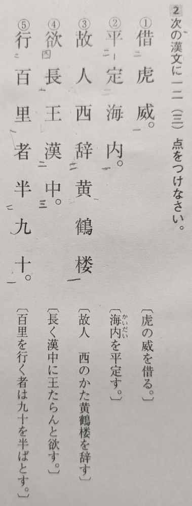 漢文、一二(三)点の問題です。①〜⑤合ってますか？ - Yahoo!知恵袋