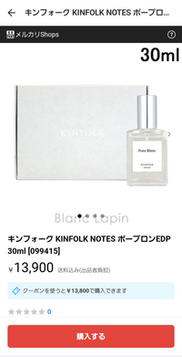 メルカリでこのKinfolkの香水を購入したいんですけど、これは偽... - Yahoo!知恵袋