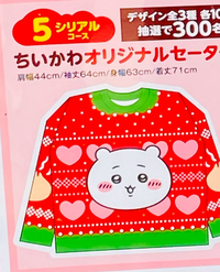 肩幅44センチのセーターって小学生用ですか?ちいかわコラボの 肩幅44センチのセーターって小学生用ですか?ちいかわコラボの