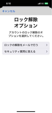 iPhoneをアップデートしたら「Apple accountがロックされています」と言うメッセージが表示されました。 「アカウントのロック解除」をタップしたらロック解除オプションとして写真のような表示になりました。
セキュリティの質問アンサーは忘れてしまい記録も残ってないので、ロック解除をメールで行うを選択したのですが、誤ってそのメールアドレスを数ヶ月前に解約してしまっていました。なのでメー...